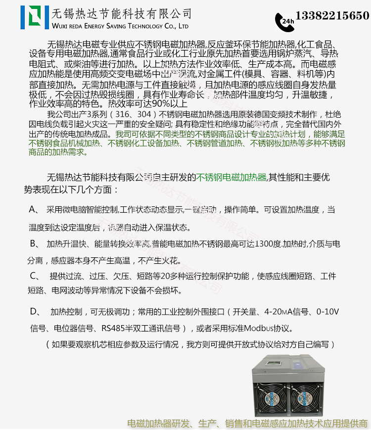 電磁加熱器詳情頁(不銹鋼電磁加熱器通用模板)熱達_01.jpg 電磁加熱器詳情頁(不銹鋼電磁加熱器通用模板)熱達_01.jpg