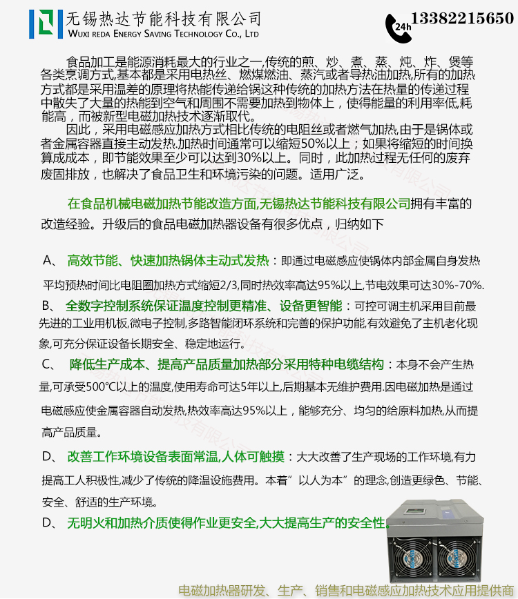 電磁加熱器詳情頁(yè)(食品機(jī)械通用模板)2已完成_01.jpg 電磁加熱器詳情頁(yè)(食品機(jī)械通用模板)2已完成_01.jpg
