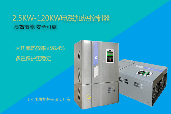 上海電磁加熱器如何做好降溫？